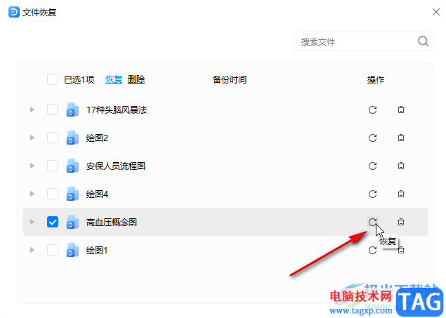 億圖軟件恢復備份文件的方法教程