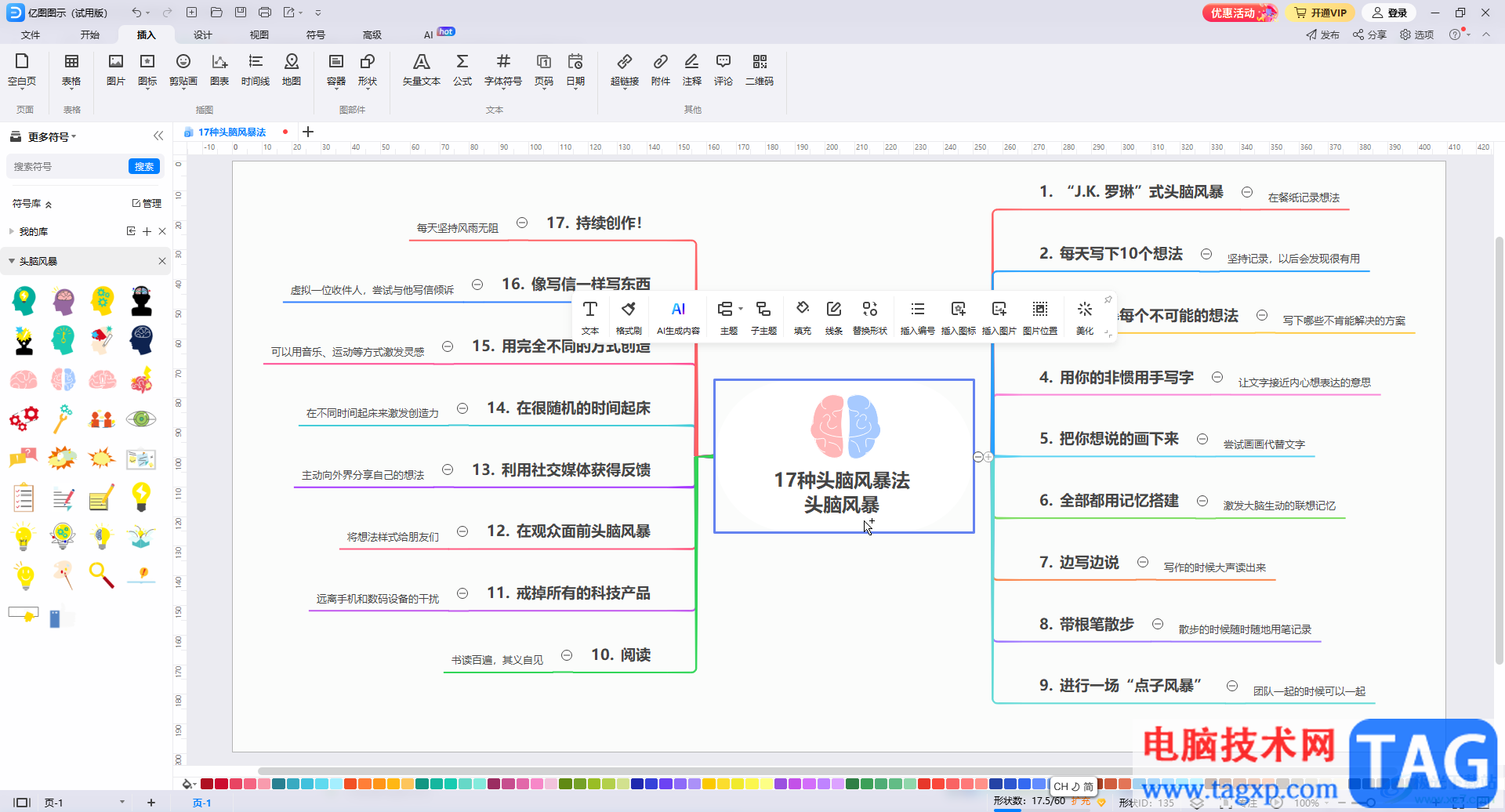 億圖圖示導(dǎo)出為PDF格式的方法教程