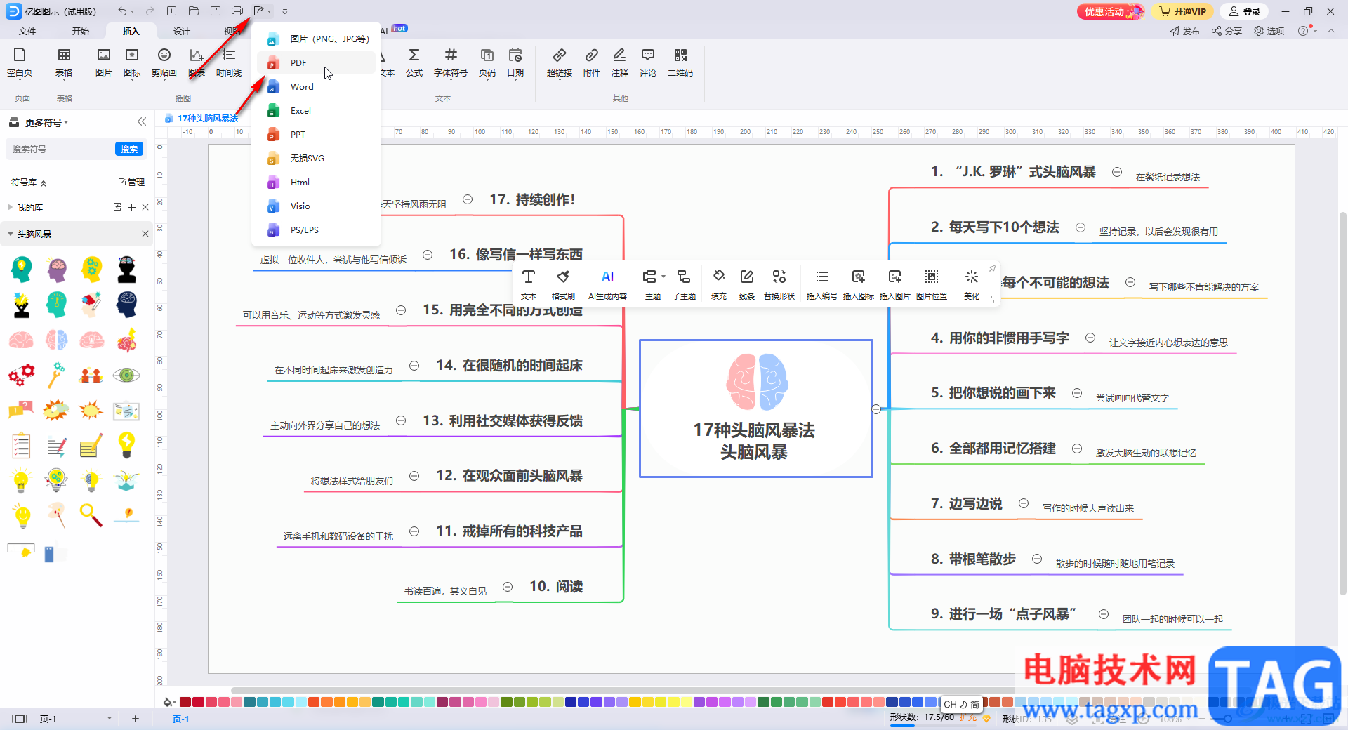 億圖圖示導(dǎo)出為PDF格式的方法教程