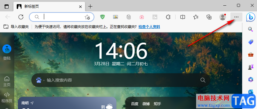 Edge瀏覽器導入收藏夾的方法