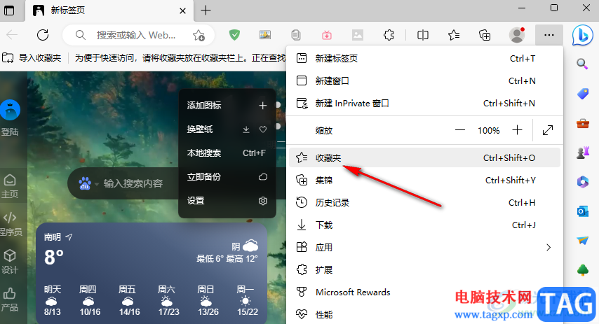 Edge瀏覽器導入收藏夾的方法
