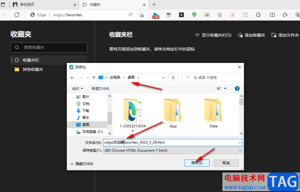 Edge瀏覽器導(dǎo)出收藏夾的方法