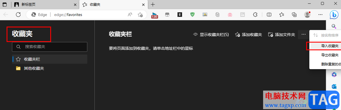 Edge瀏覽器導入收藏夾的方法