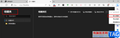 Edge瀏覽器導(dǎo)入收藏夾的方