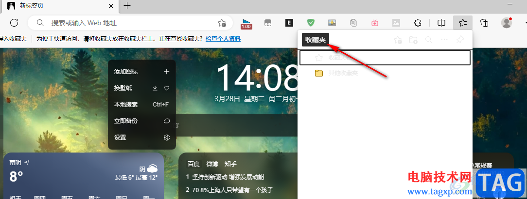Edge瀏覽器導入收藏夾的方法