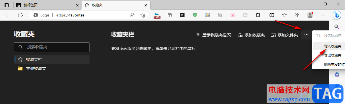 Edge瀏覽器導入收藏夾的方法