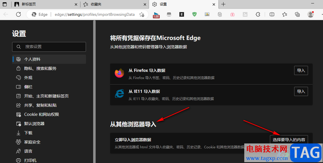 Edge瀏覽器導入收藏夾的方法