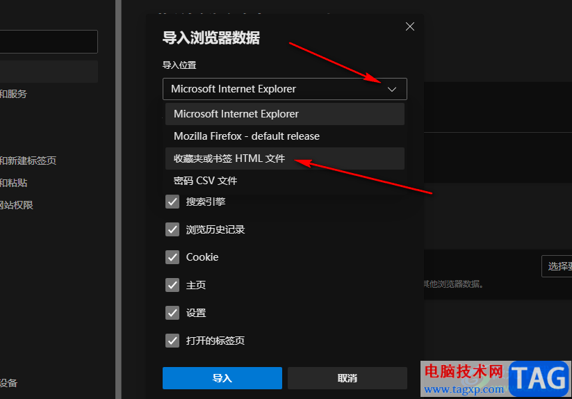 Edge瀏覽器導入收藏夾的方法