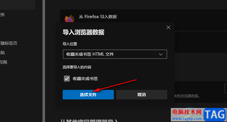 Edge瀏覽器導入收藏夾的方法
