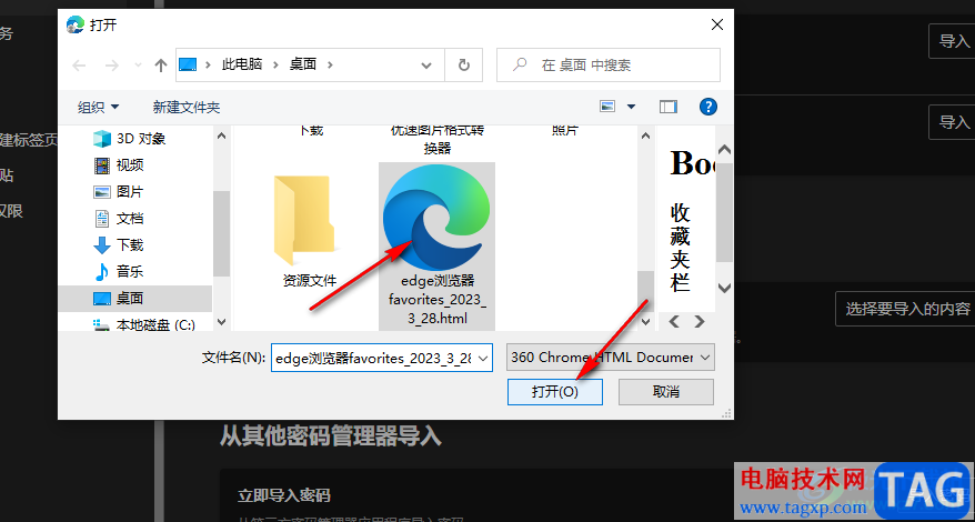 Edge瀏覽器導入收藏夾的方法