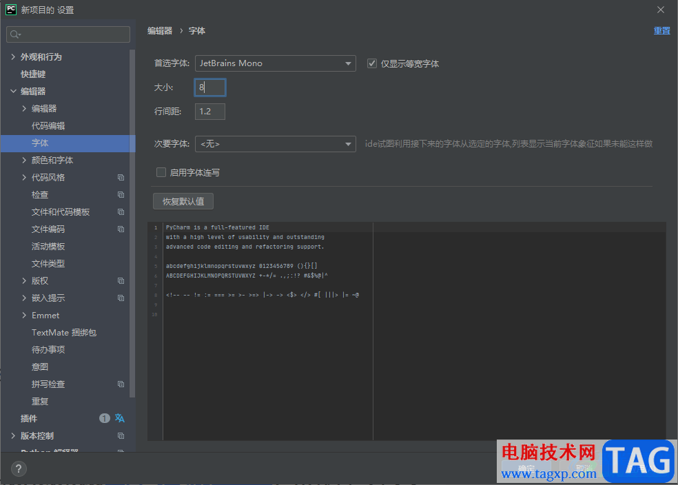 Pycharm修改字體大小的方法