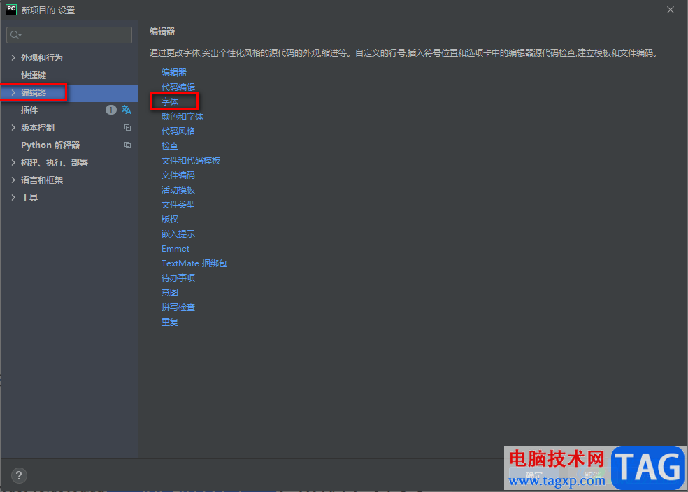Pycharm修改字體大小的方法