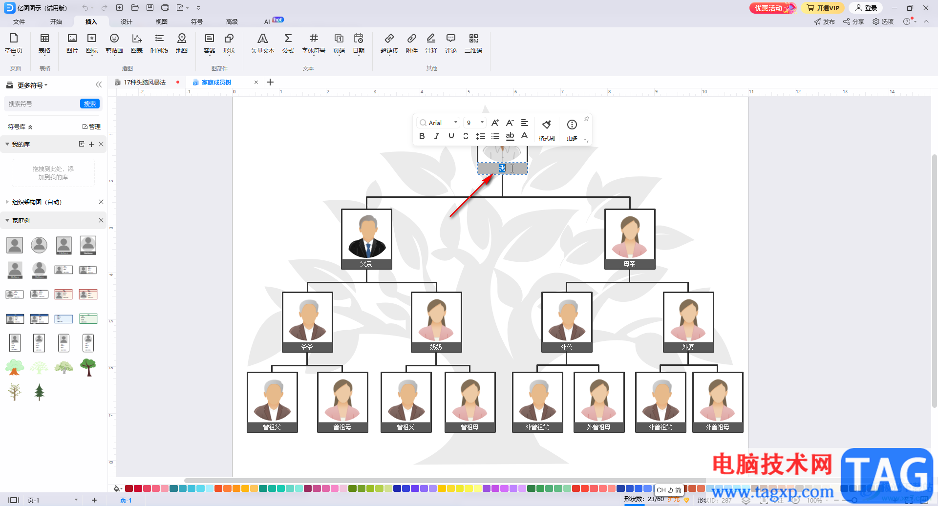 億圖圖示制作家族關(guān)系圖的方法教程