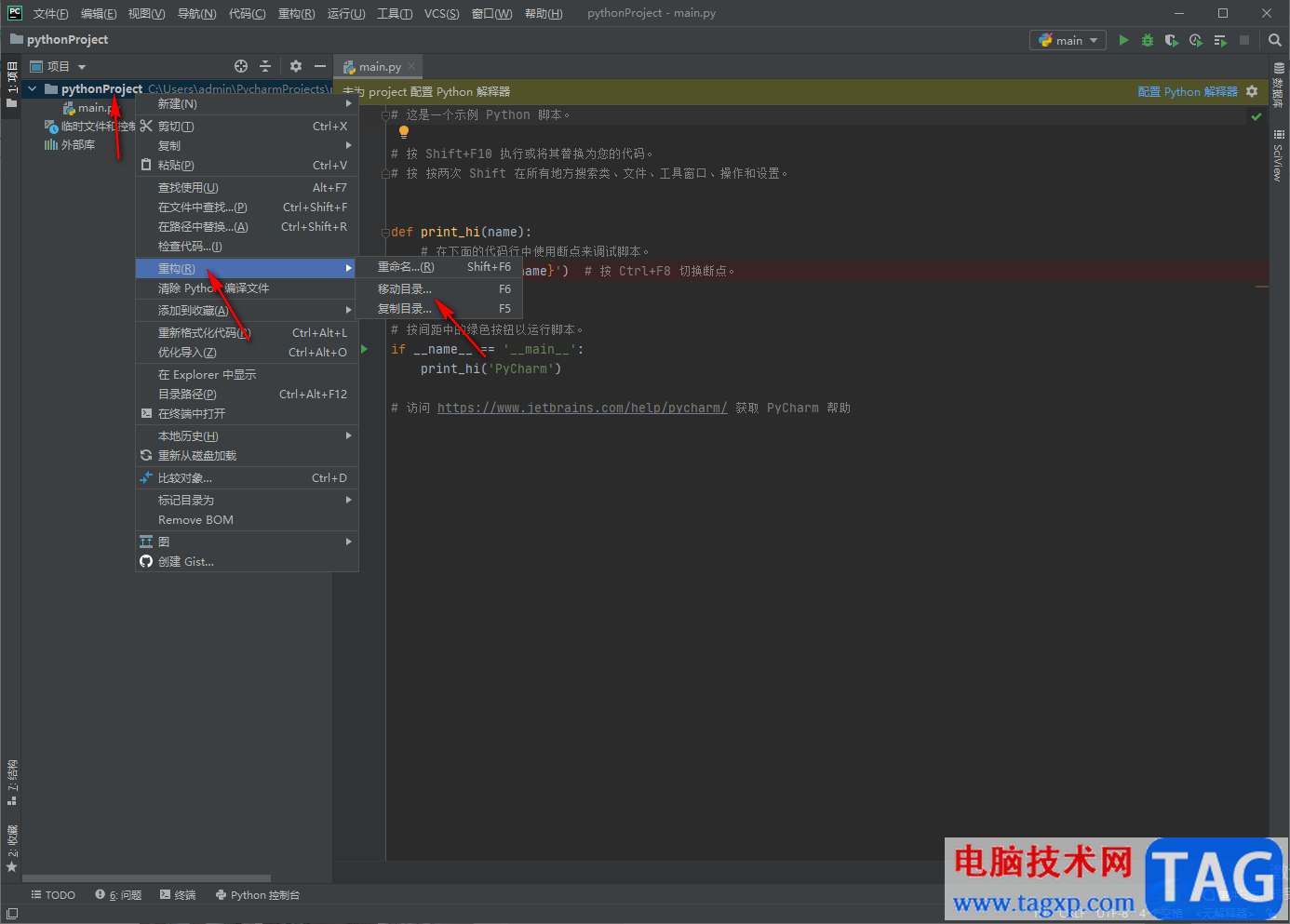 Pycharm修改項目文件存儲位置的方法