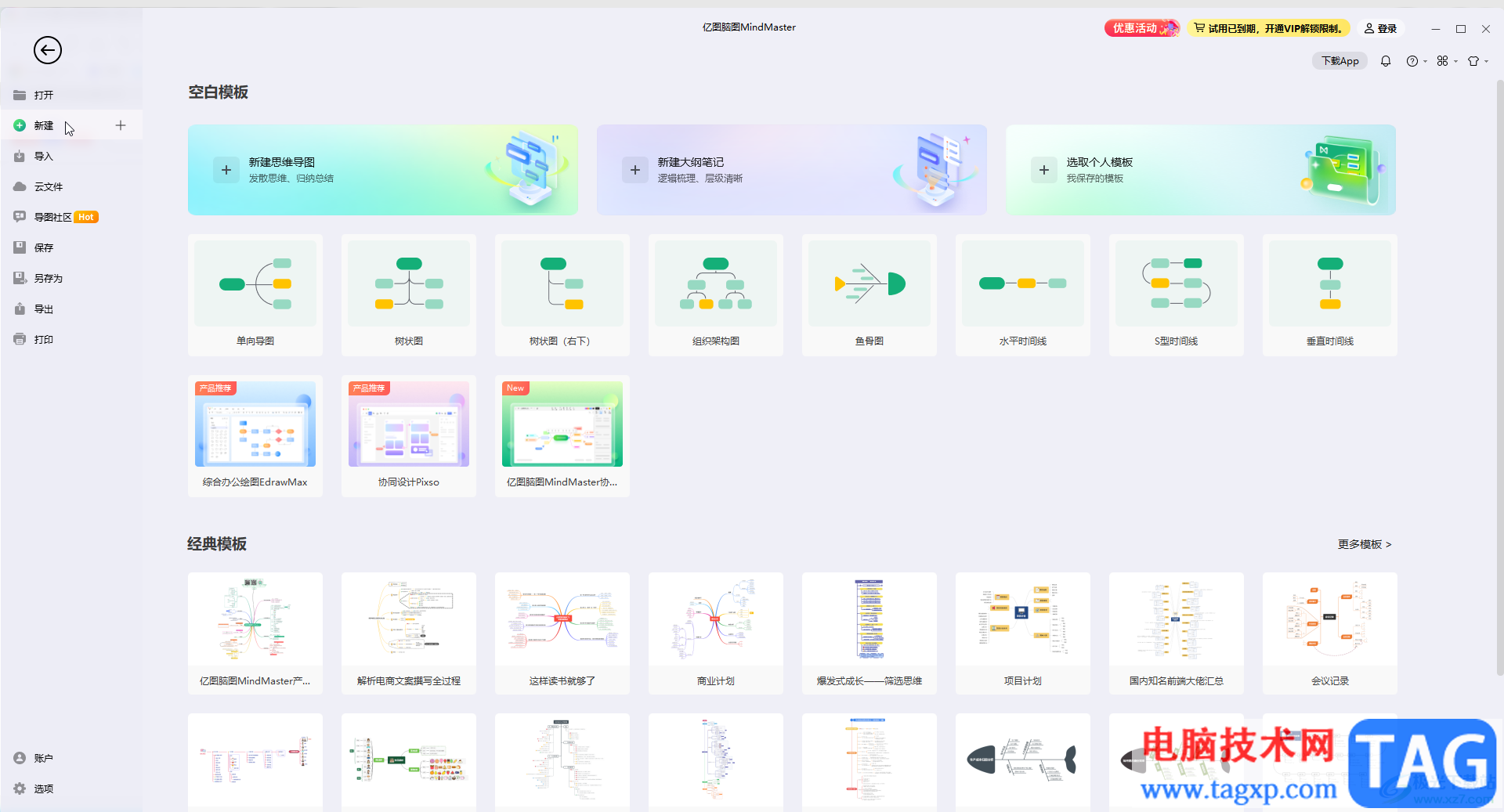 億圖腦圖mindmaster設(shè)置浮動(dòng)主題圖標(biāo)的方法教程
