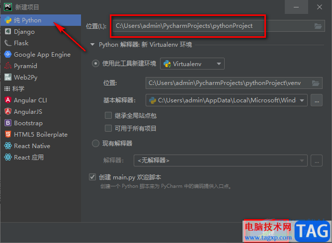 Pycharm修改項目文件存儲位置的方法