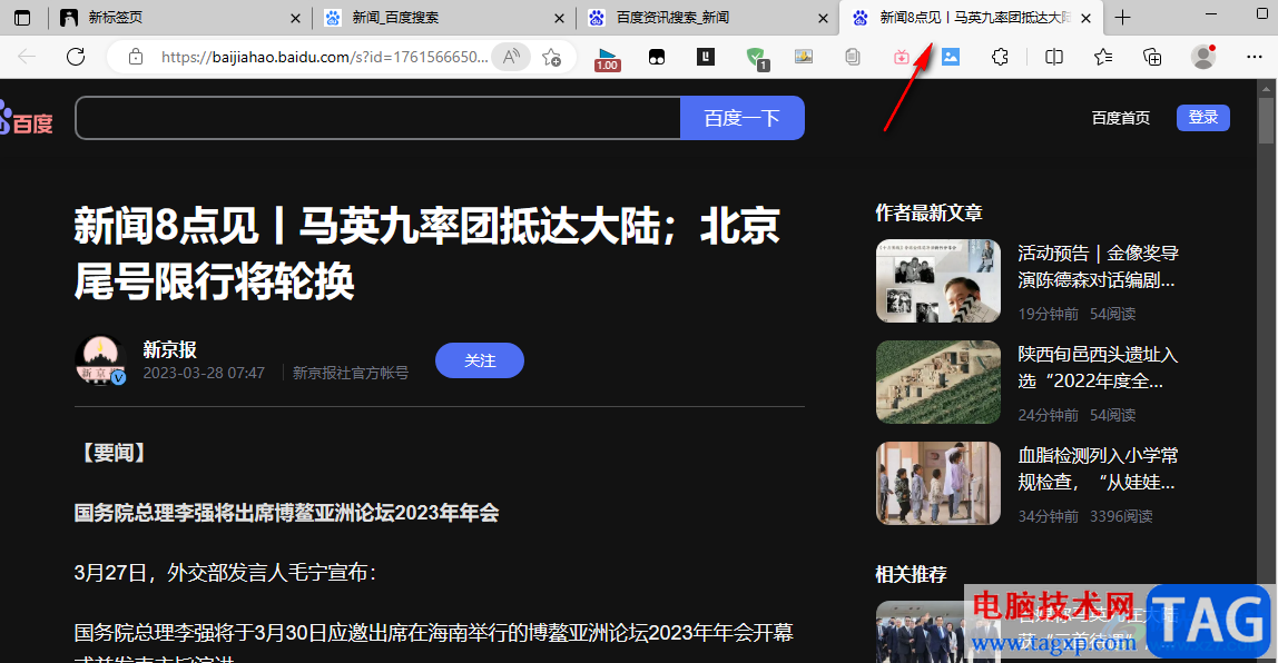 Edge瀏覽器設(shè)置大聲朗讀網(wǎng)頁功能的方法