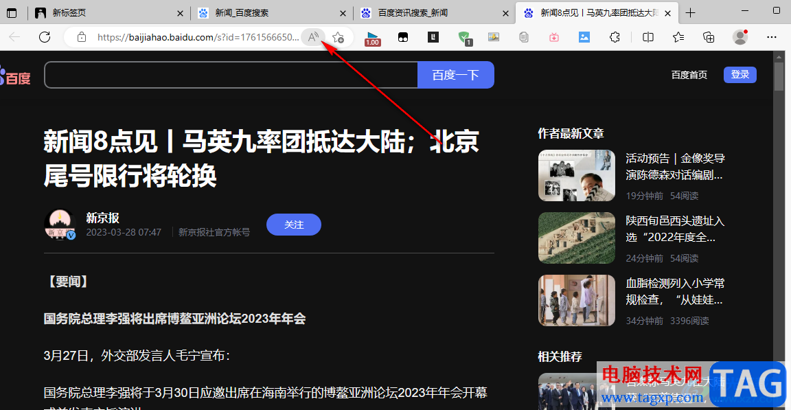 Edge瀏覽器設(shè)置大聲朗讀網(wǎng)頁功能的方法