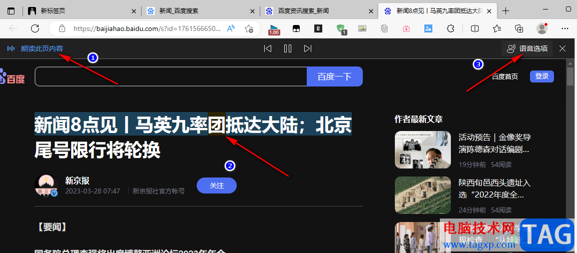 Edge瀏覽器設(shè)置大聲朗讀網(wǎng)頁功能的方法
