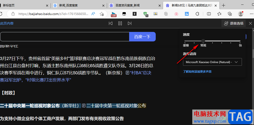 Edge瀏覽器設(shè)置大聲朗讀網(wǎng)頁功能的方法