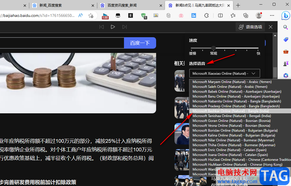Edge瀏覽器設(shè)置大聲朗讀網(wǎng)頁功能的方法