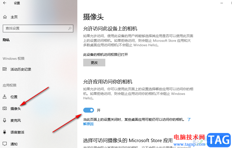 微信無(wú)法使用攝像頭的解決方法