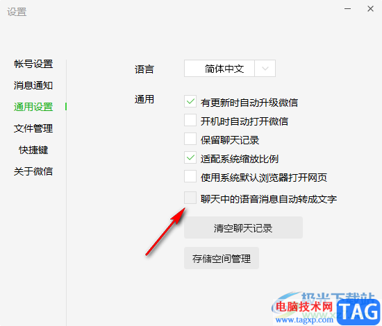 微信開啟語音自動(dòng)轉(zhuǎn)文字功能的方法