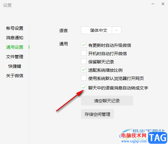 微信開啟語音自動(dòng)轉(zhuǎn)文字功能的方法