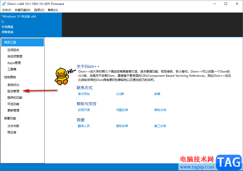 Dism++添加驅(qū)動程序的方法