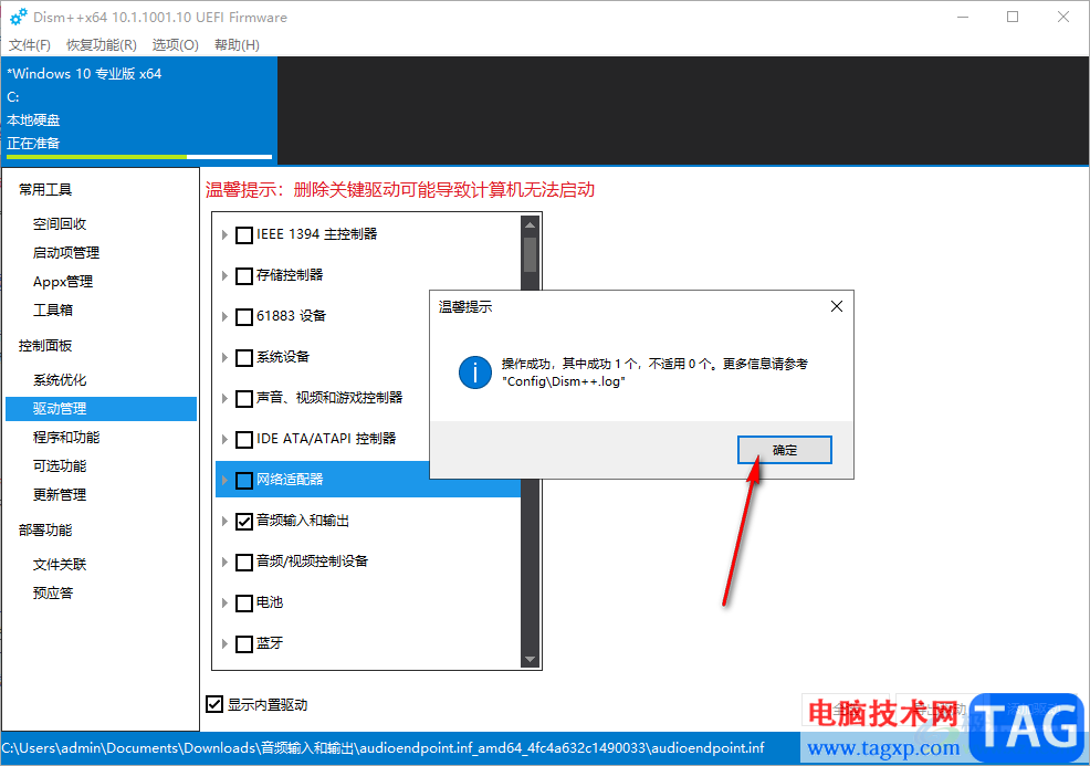 Dism++添加驅(qū)動程序的方法