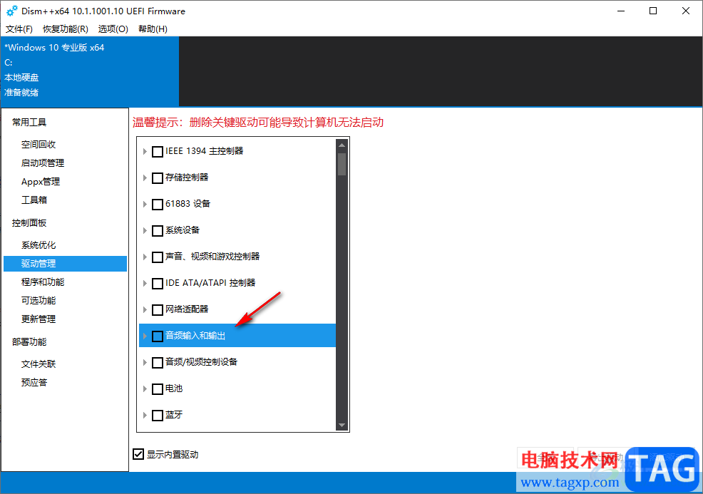 Dism++添加驅(qū)動程序的方法