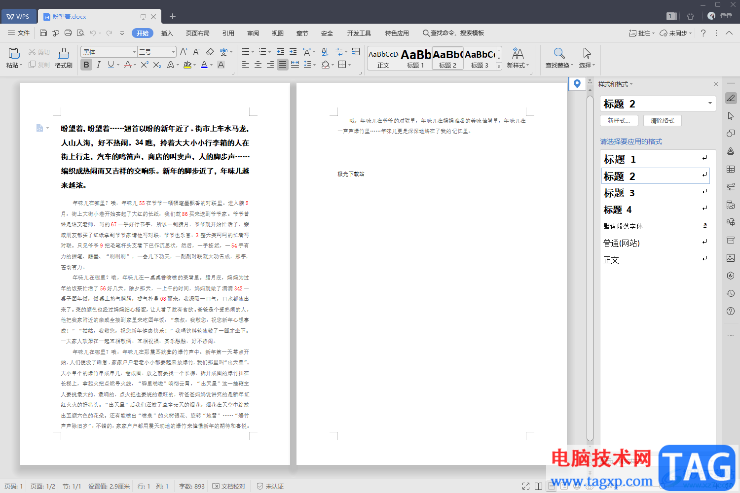 wps Word把兩頁(yè)并排調(diào)成一頁(yè)顯示的方法