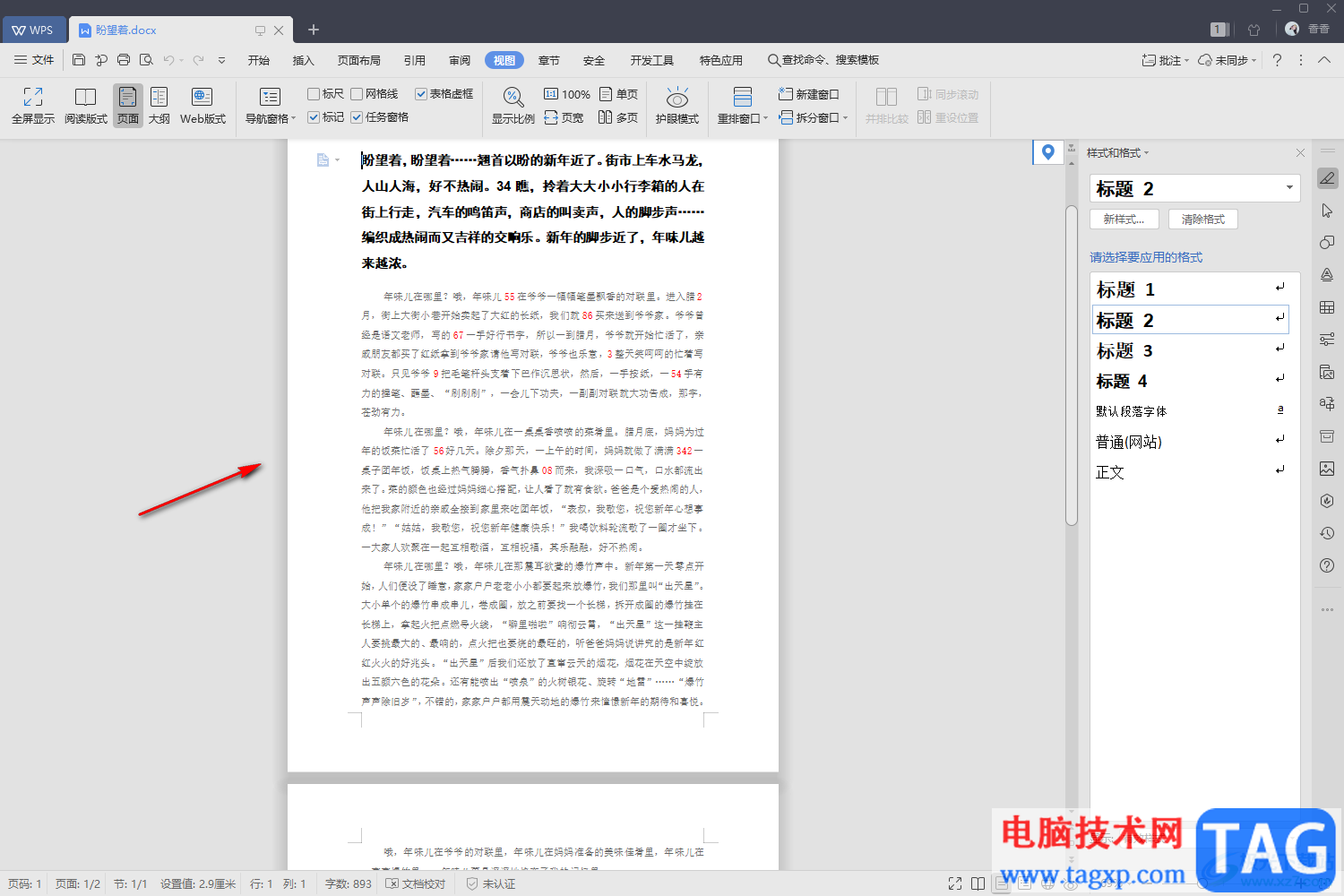 wps Word把兩頁(yè)并排調(diào)成一頁(yè)顯示的方法