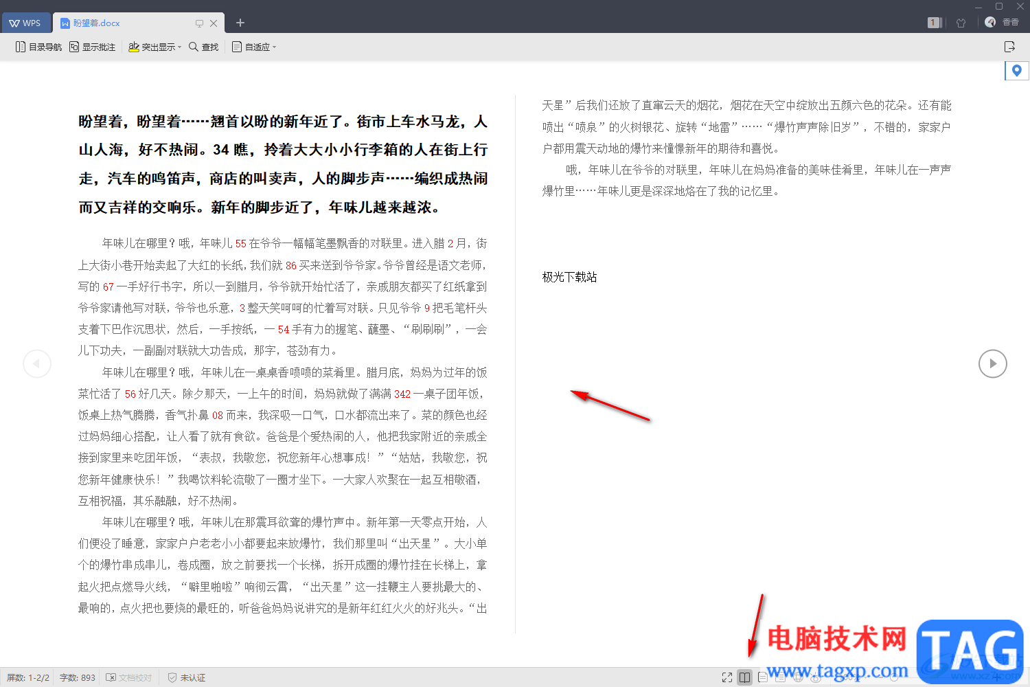 wps Word把兩頁(yè)并排調(diào)成一頁(yè)顯示的方法