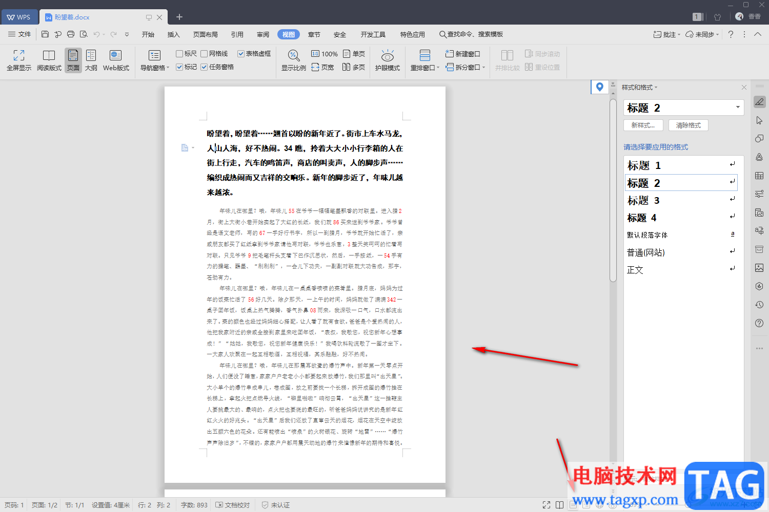 wps Word把兩頁(yè)并排調(diào)成一頁(yè)顯示的方法