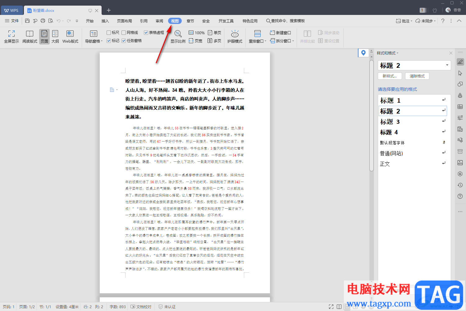 WPS Word把兩個(gè)窗口放在一個(gè)界面的方法
