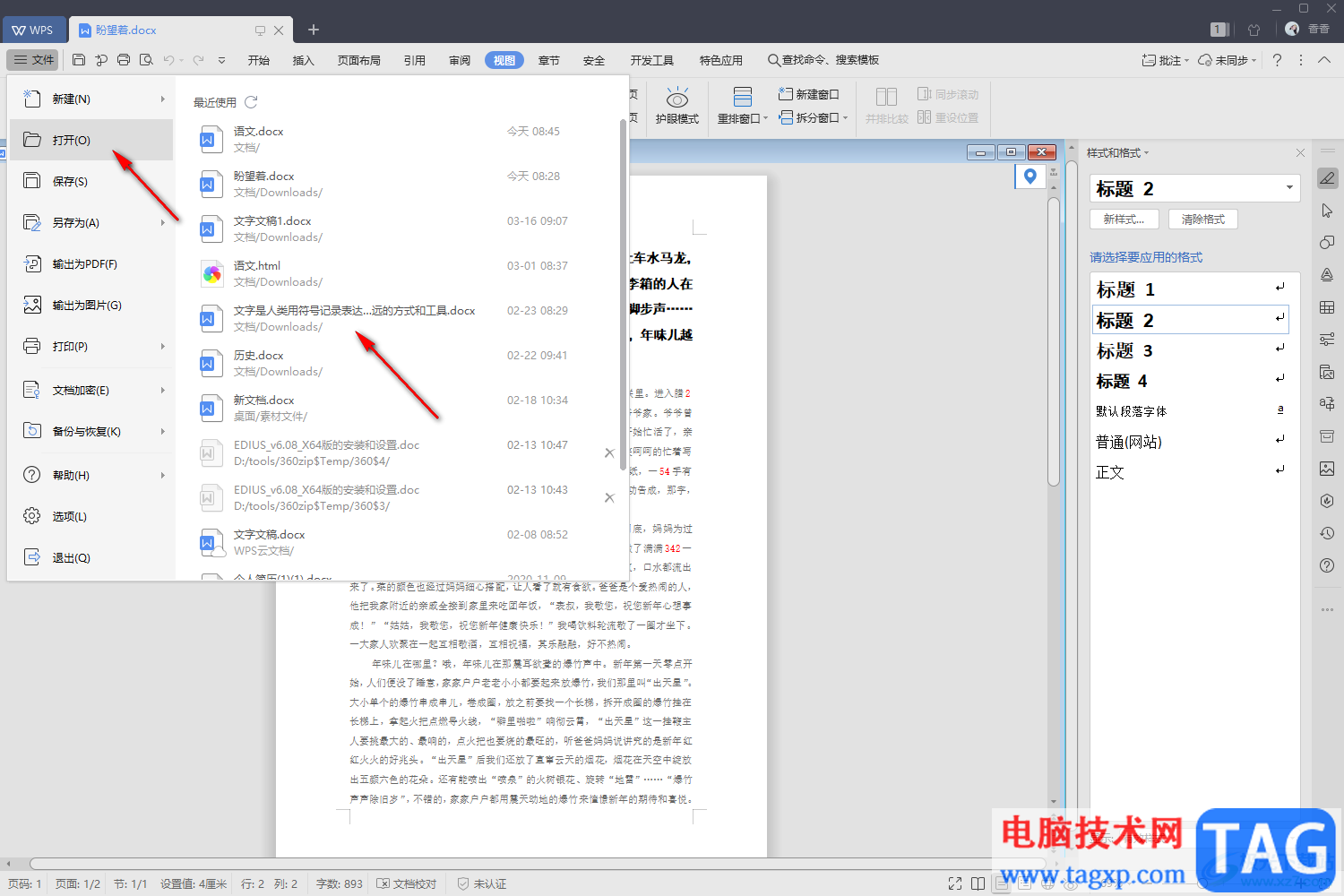 WPS Word把兩個(gè)窗口放在一個(gè)界面的方法