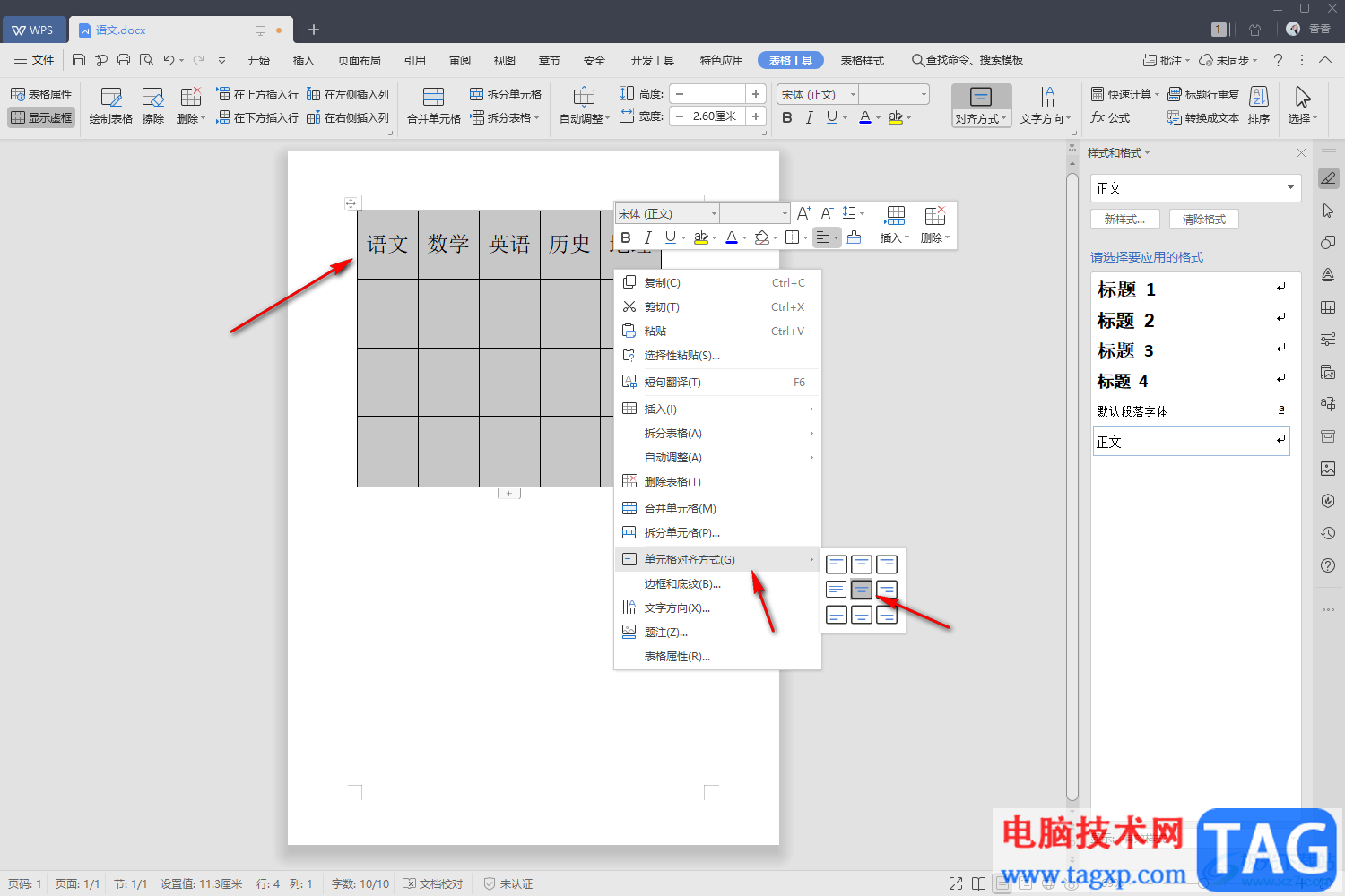 WPS文檔表格中的文字放中間顯示的方法教程