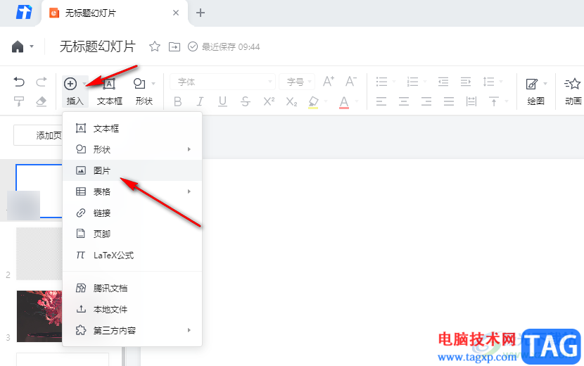 騰訊文檔給圖片添加邊框的方法