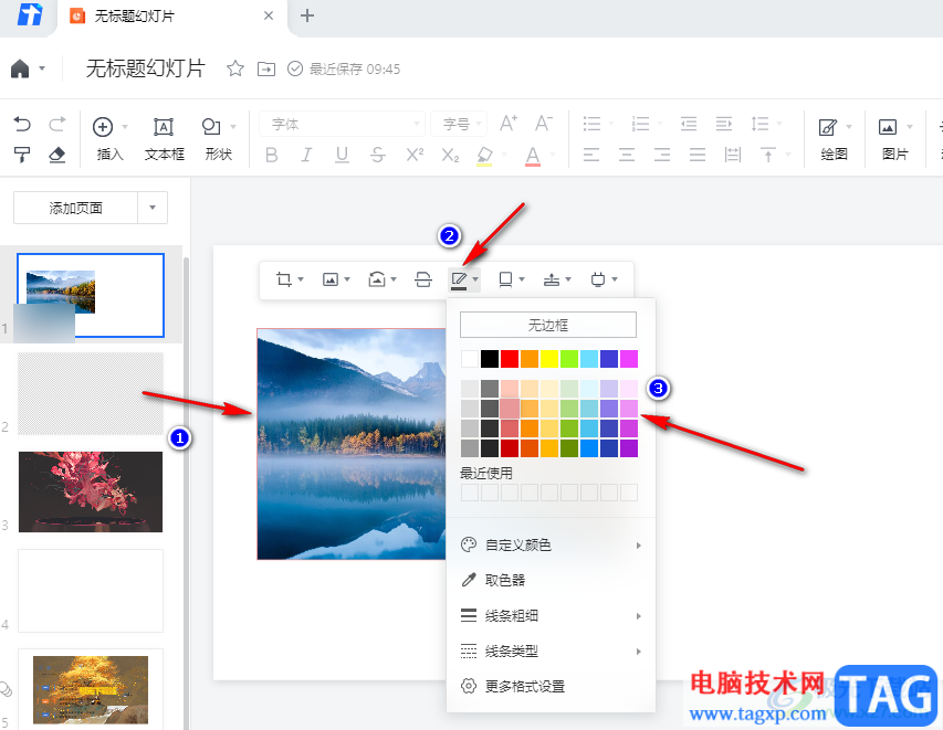 騰訊文檔給圖片添加邊框的方法