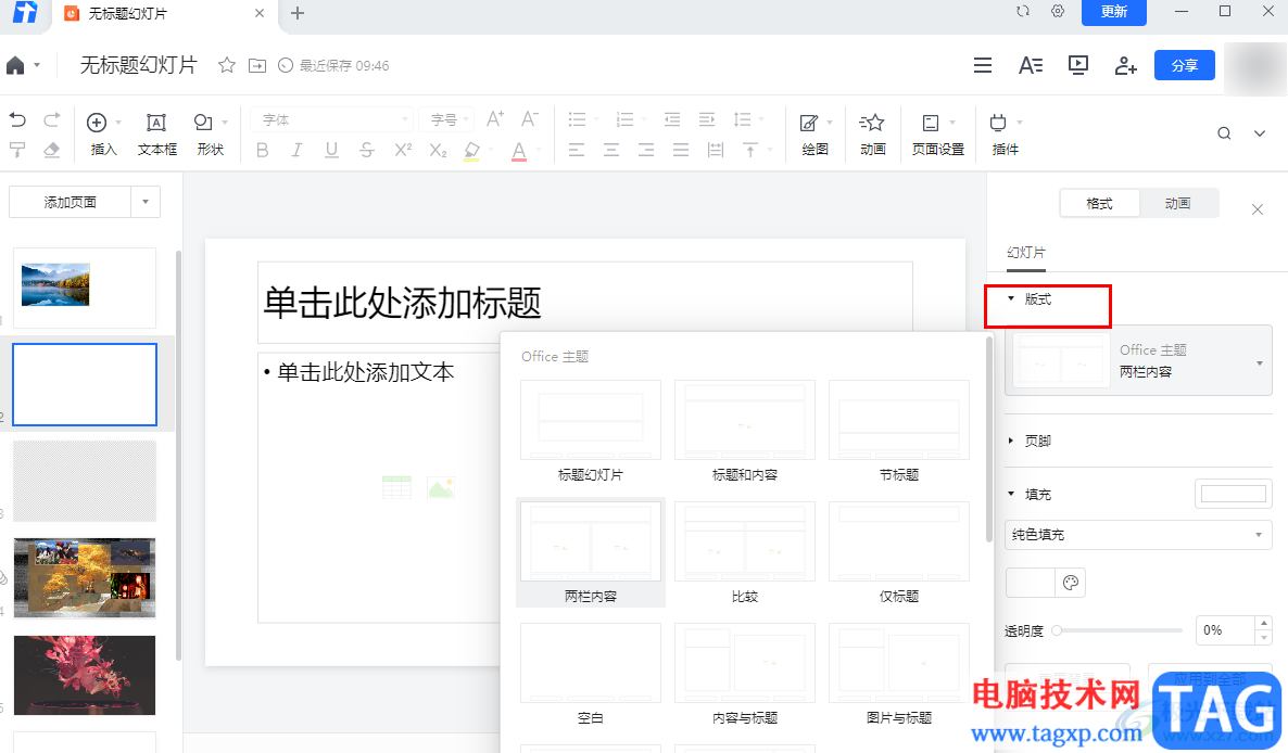 騰訊文檔更換幻燈片版式的方法