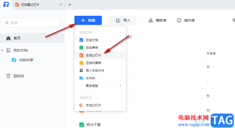 騰訊文檔更換幻燈片版式的方法