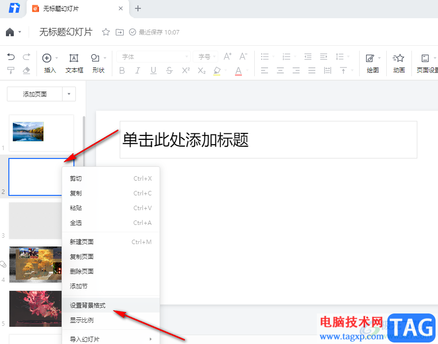 騰訊文檔更換幻燈片版式的方法