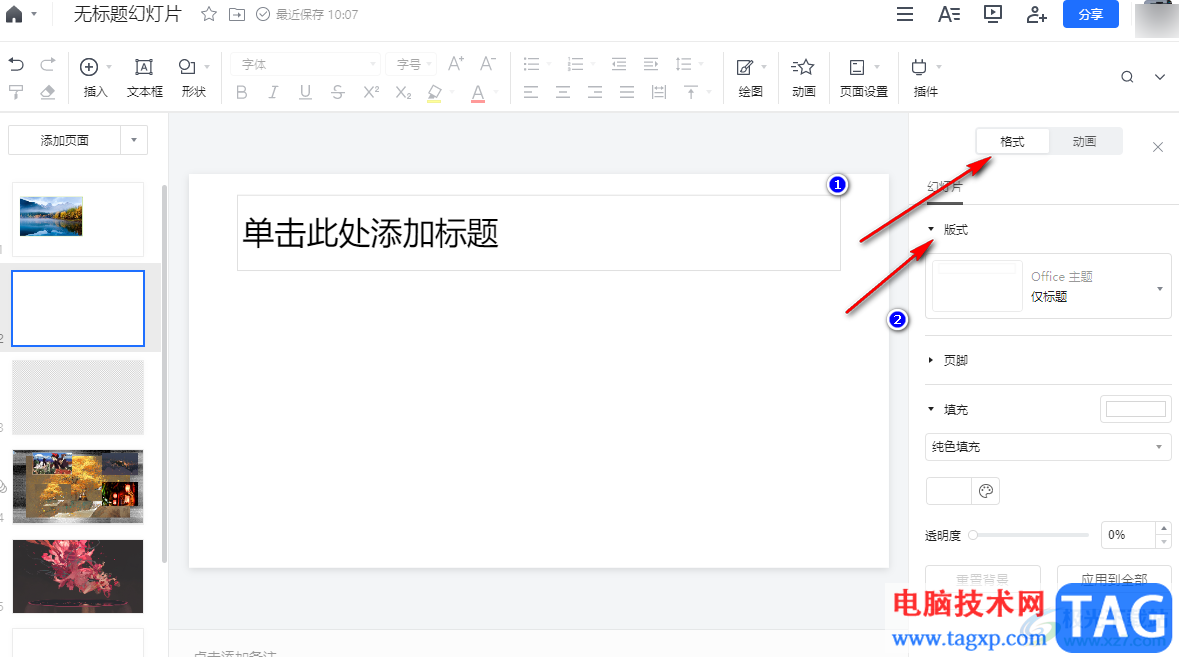 騰訊文檔更換幻燈片版式的方法