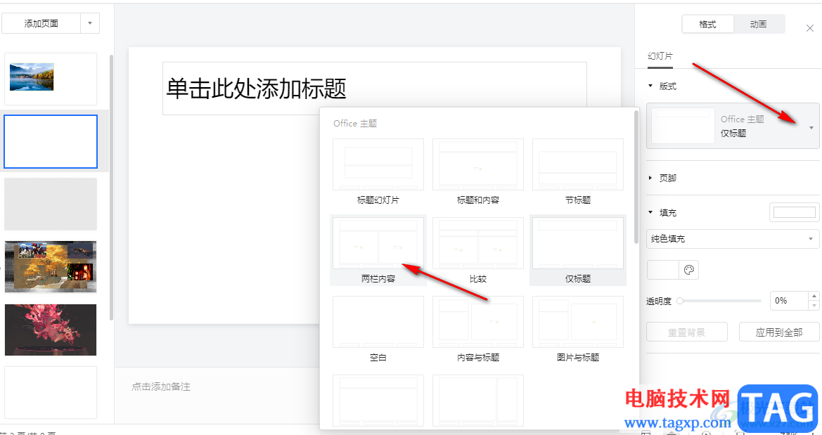 騰訊文檔更換幻燈片版式的方法