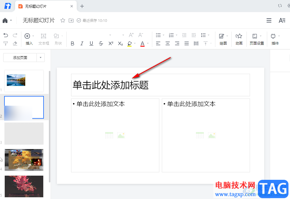 騰訊文檔更換幻燈片版式的方法