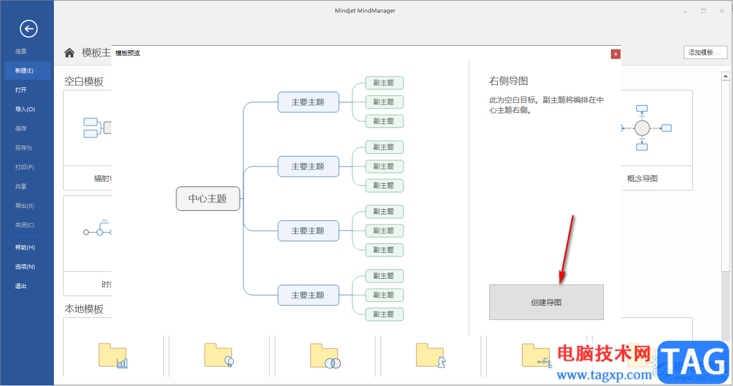 mindmaster更改線條顏色的方法