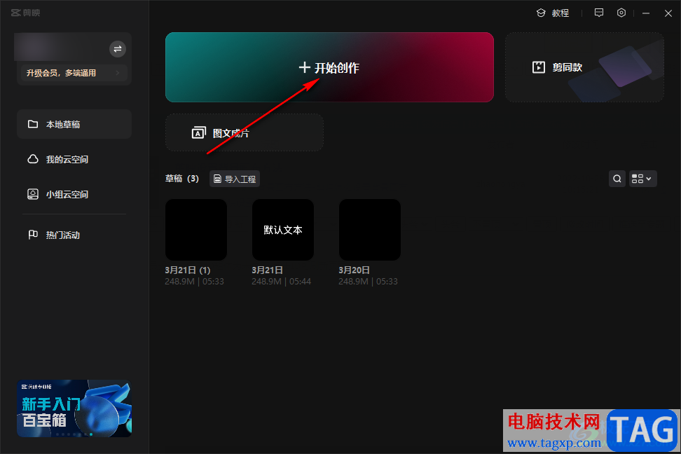剪映將單聲道變?yōu)殡p聲道的方法