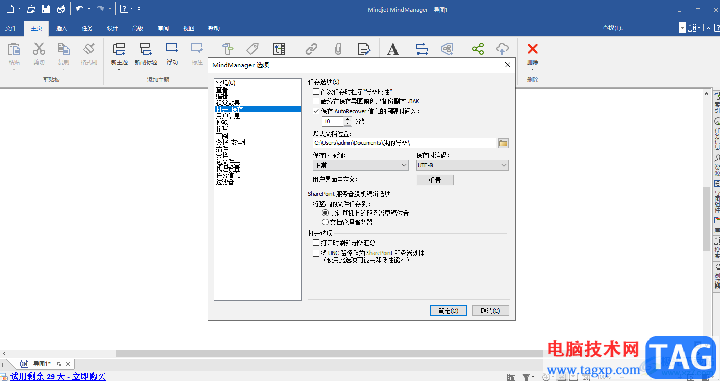 mindmaster設(shè)置自動保存時間間隔的方法