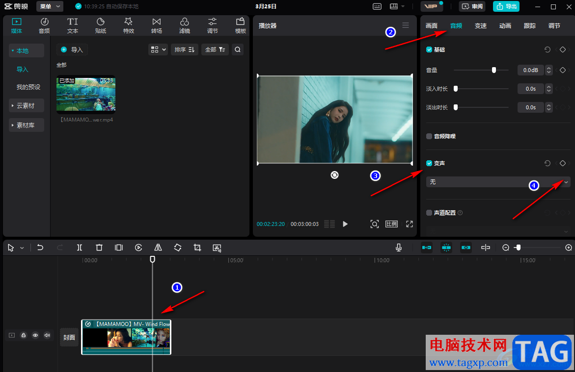 剪映對(duì)視頻進(jìn)行變聲操作的方法